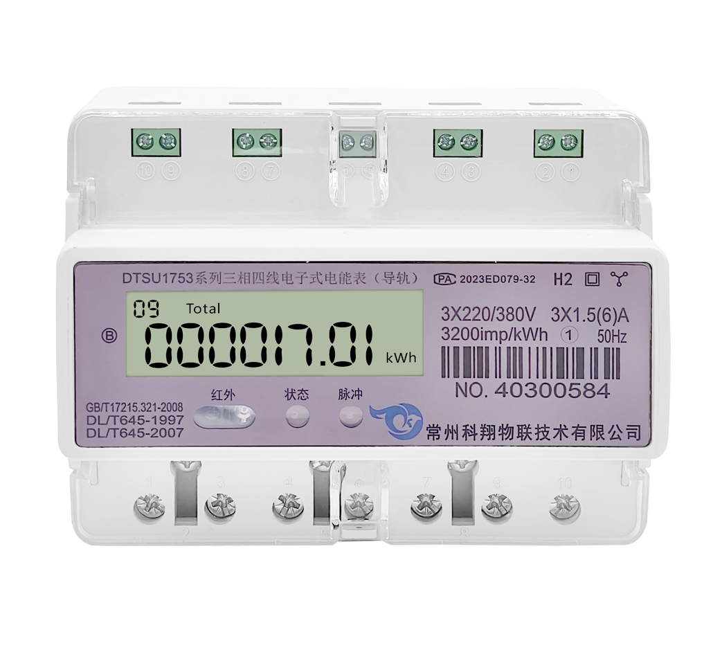 三相四線(xiàn)電子式電能表(導(dǎo)軌7P互感)