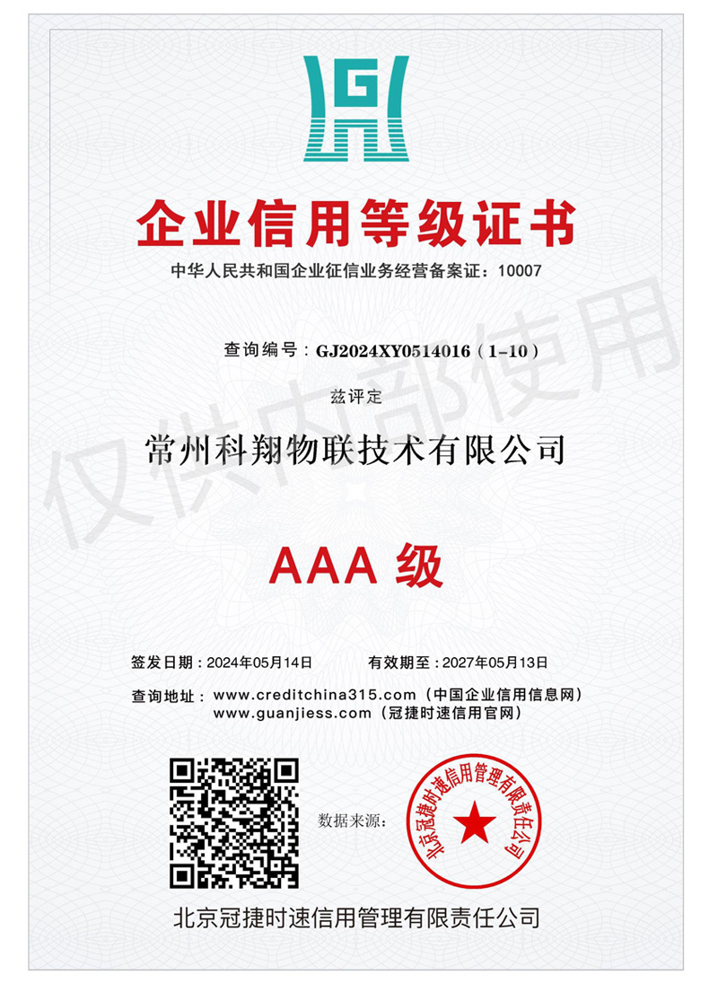 AAA級(jí)企業(yè)信用等級(jí)證書(shū)