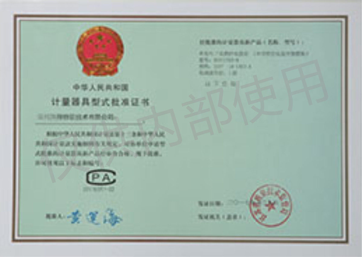 DDSY1753-M型電能表型批證書(shū)