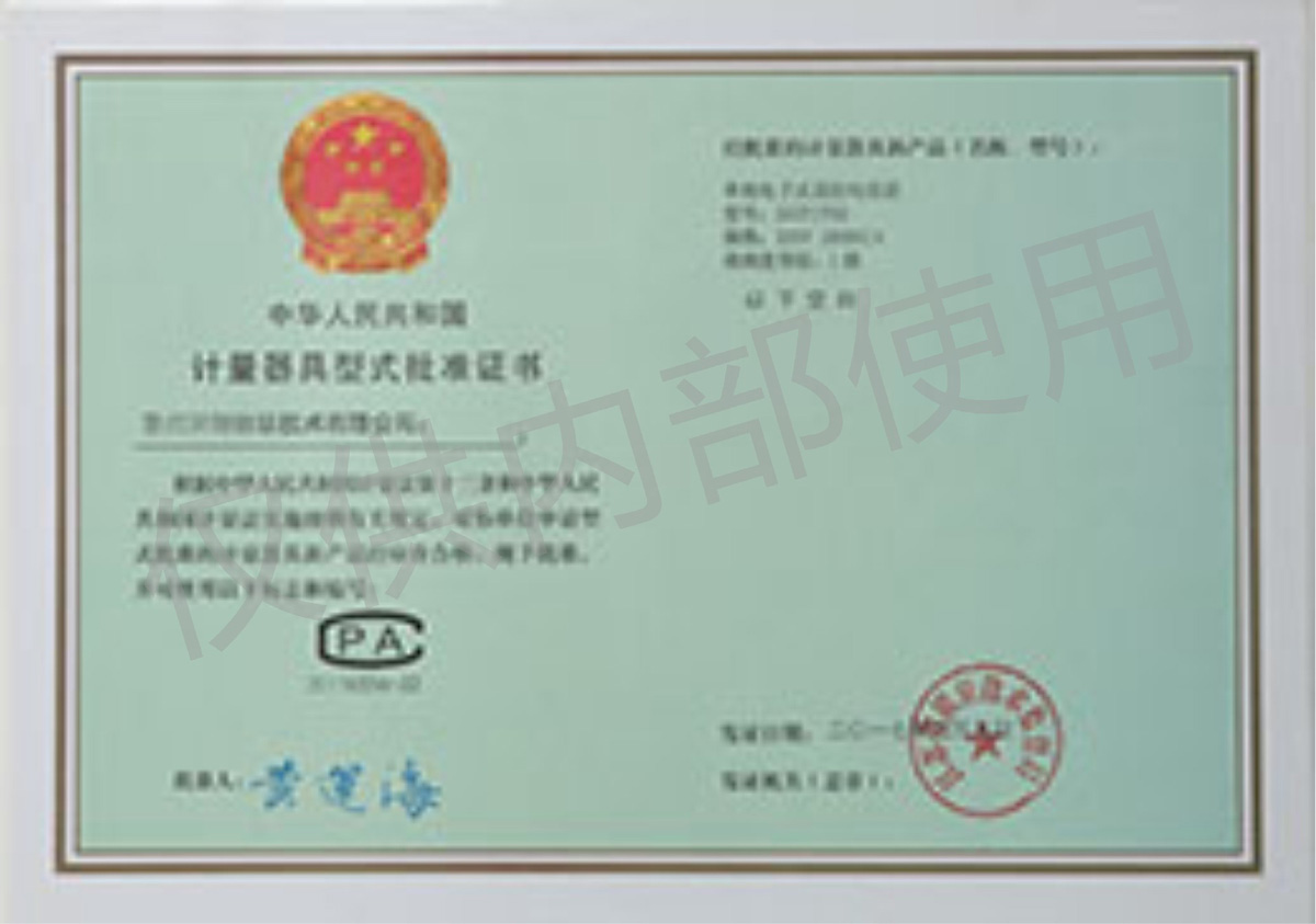 DDSY1753 型電能表型批證書(shū)